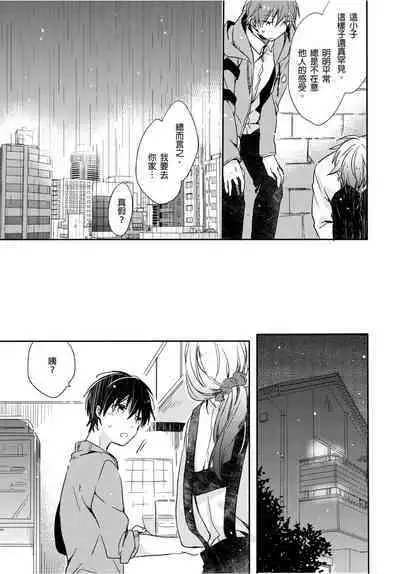 Onii-chan no Iu Toori ~Mou Yurushite Kudasai...! | 都依哥哥的～請原諒我...! Vol. 3