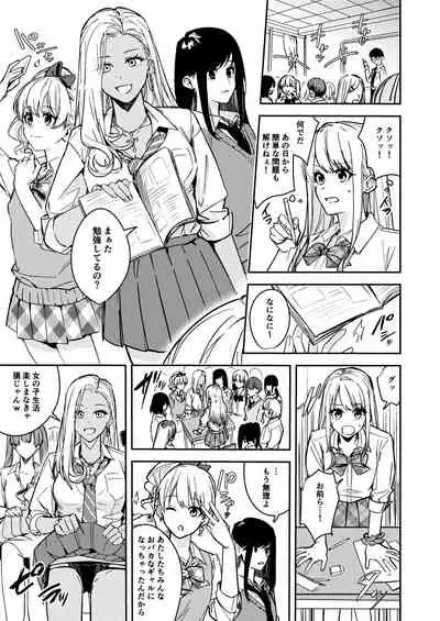 集団女体化 ギャル、堕ちる