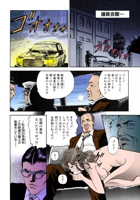 Shojo Renzoku Goukan