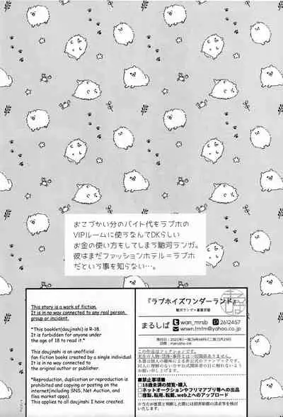 [Marushiba] LoveHo is Wonderland (SK8 the Infinity) [2021-05-29]