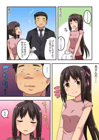 [Fukurou Naru Tori] Niizuma Nanaka no Roshutsu Suimin