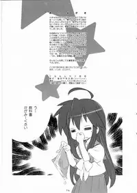 [Fukuda Sennen Oukoku (Sonote)] Tenamonya Sandoichi (Lucky Star)