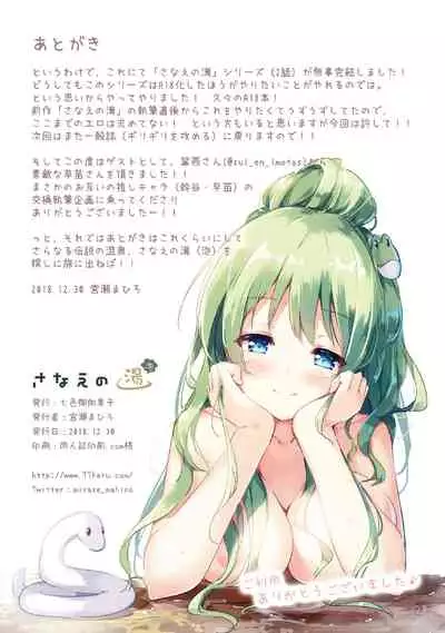 Sanae no Yu