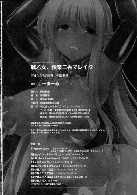 Ikusa Otome. Kairaku Ni Nomareiku