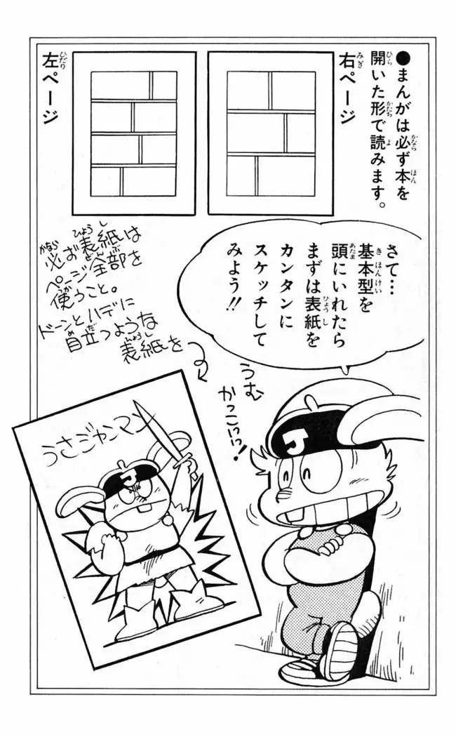 Akira Toriyama's HETAPPI Manga laboratory