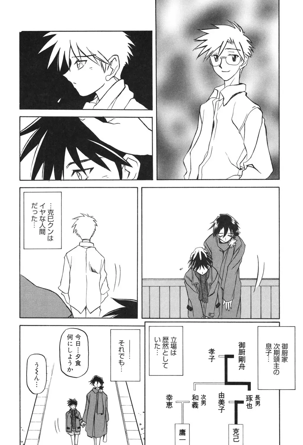 Suna no Kusari 2