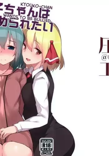 Kyouko-chan wa Ijimeraretai