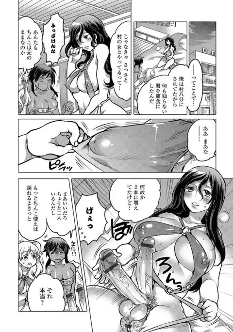 Nyotaika! Monogatari 4