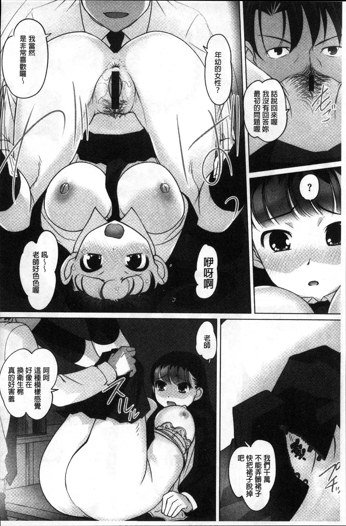 Mitchaku! Kaikan chikan densha