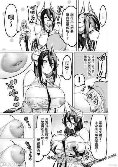 [銀河味めてお] 天獄で悪魔がボクを魅惑する[中国翻译]