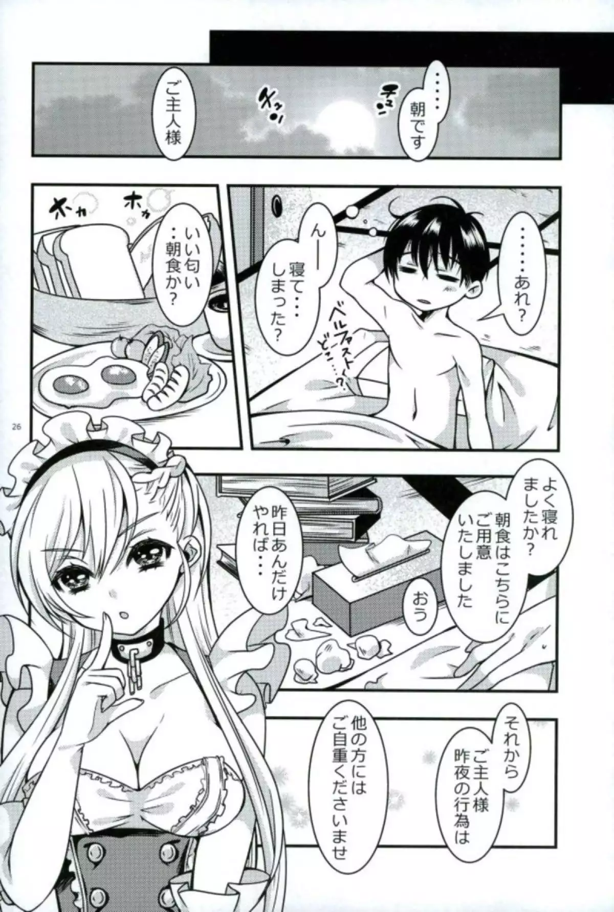 Maid no Wagamama wa H desu yo?!