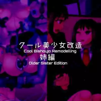 Cool Bishoujo Remodeling Ch1-30