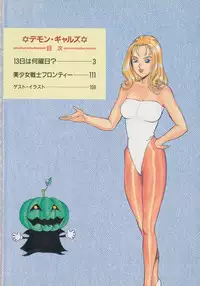 [Touma Ran] DEMON GALs