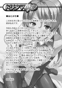 (C79) [Shinjugai (Takeda Hiromitsu)] Doritama MR2 (DREAM C CLUB)