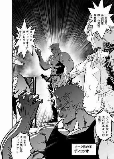 Royal Omanko Tanetsuke EX Press - Royal Pussy Impregnation Express