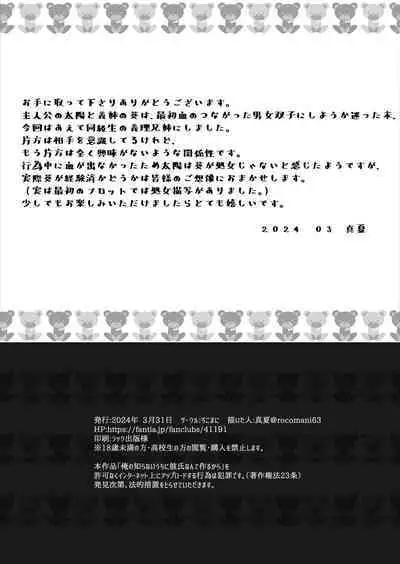 【ろこまに】俺の知らないうちに彼氏なんて作るから