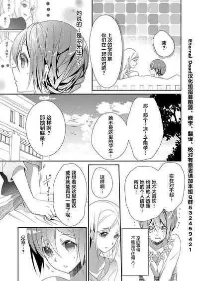 Skirt no Naka wa Kedamono deshita. Ch. 9