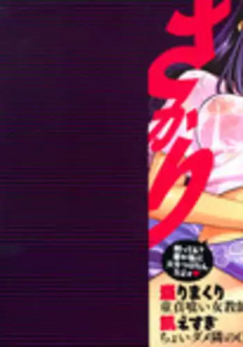 [Kaneko Toshiaki] Sakariueru