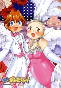 [Wamusato Haru] Hatsuden Pandakun!