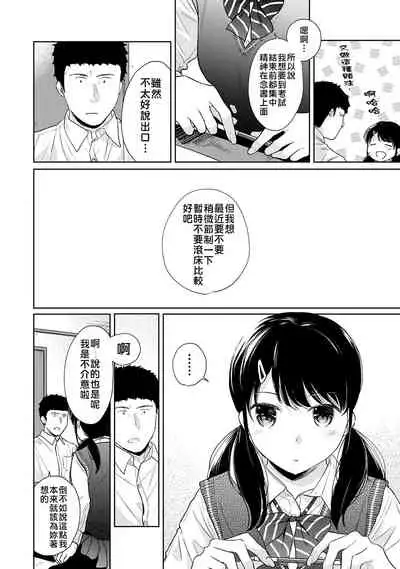 1LDK+JK Ikinari Doukyo? Micchaku!? Hatsu Ecchi!!? | 1LDK+JK 突然間展開同居？ 極度貼近！？初體驗！？ Ch. 18-29
