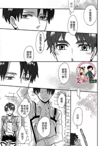 (C85) [Overflow (Yunbo)] LOVE TRIANGLE (Shingeki no Kyojin) [Chinese] [艾利吧漢化組]