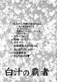 [1ROO] Hakujuu no Hasha