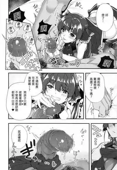船長的挑釁公開直播的說!~別給我說○○○!