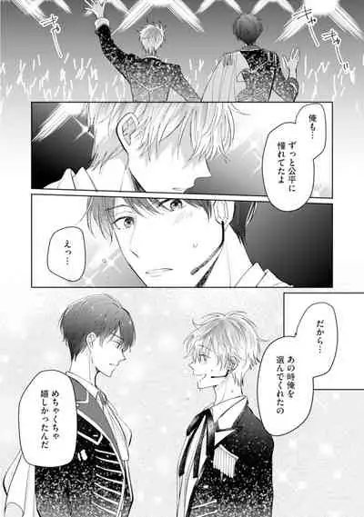 [Enoki Gorou] Gohatto Romance! [Digital]