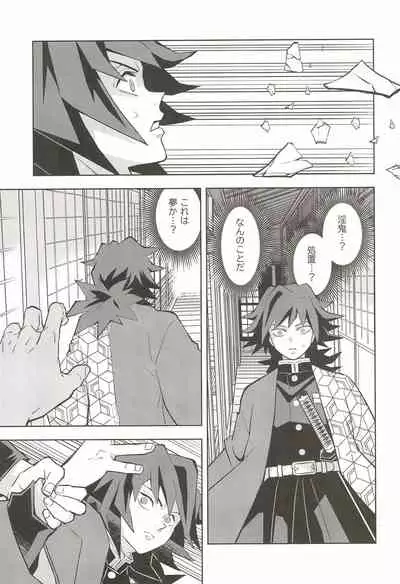 [Okashi Tai (Kin no Tamamushi)] Inmu Jigoku Tomioka Giyuu (Kimetsu no Yaiba)