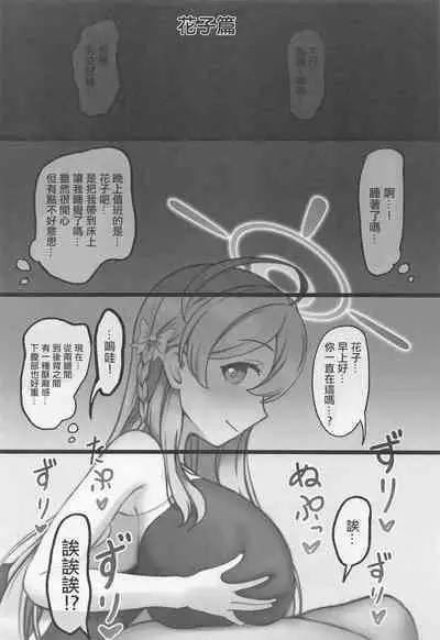 Paizuri ga Suki datte Koto ga Seito-tachi ni Baremashita.