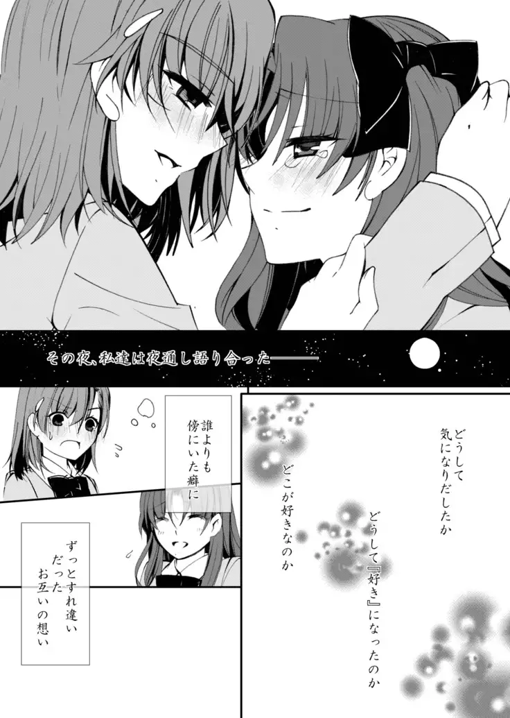 Hontou ni Suki nano wa!?