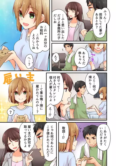 Arisugawa Ren tte Honto wa Onna nanda yo ne. 16