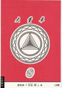 [Daitoutaku (Nabeshima Mike)] Ryoujoku Miyanaga Teru-san OX (Saki)