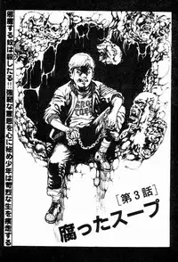 [Maeda Toshio] Chi no Wana Vol. 1