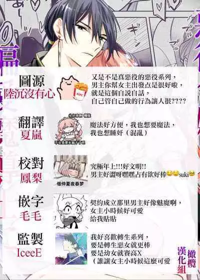 Isekai Tensei shita Akuyaku Reijou wa Henai Madoushi ni Otosareru | 沉溺于魔导士的 偏爱无法自拔