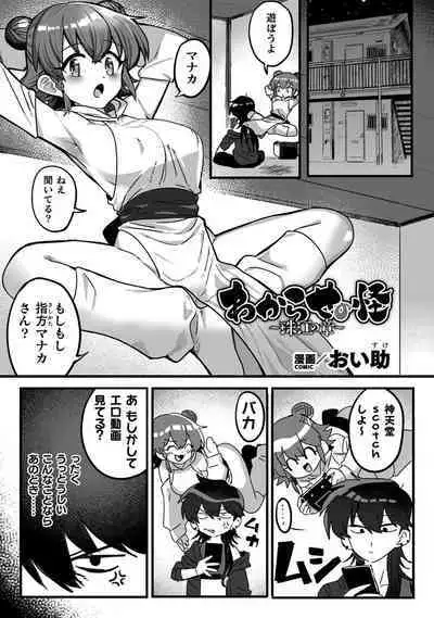 Bessatsu Comic Unreal Wakarase Yuri Hen Vol. 1