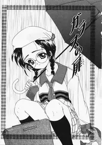 [Naruse Hirofumi] Glass no Tobira - A Door of Glass