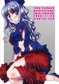 (Kouroumu 4) [pinktips.info (kazuha)] Wasurerarenai Toaru Ichiya (Touhou Project)