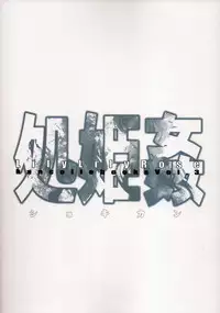 (C87) [Lily Lily Rose (Mibu Natsuki)] Shokikan (Kantai Collection -KanColle-)