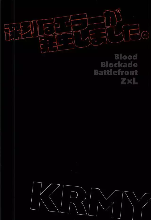 Shinkokuna Error ga Hassei Shimashita.