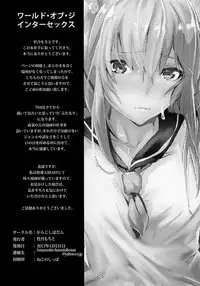 (C93) [Karazishibotan (Bota Mochito)] WORLD OF THE INTER SEX