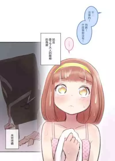 [KANAOSU (kana♂)] Kanchigai Otokonoko (1) | 伪娘的误会(1) [Chinese] [瑞树汉化组]