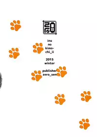 (C89) [zero-sen (xxzero)] Inu no Kimochi Ii Vol. 001 [Chinese] [脸肿汉化组]