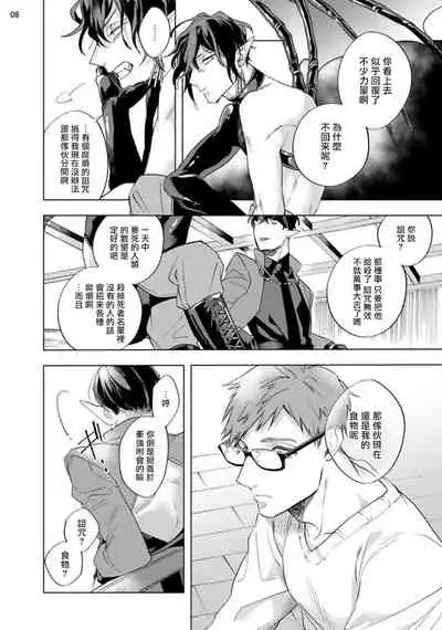 [Yao] Inma-sama ni Hallelujah! | 赞美淫魔大人! Ch. 1-5 [Chinese] [拾荒者汉化组] [Digital]