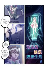 [Chuuni Shoujo] 铃铃的快乐奴隶生活~6~