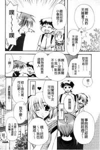 [Ryuga Syo] Kanojo to H | 女友與H [Chinese]