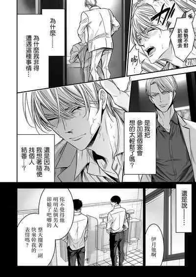 anta wa ore no omegadaro | 你是我的Omega吧 1-4