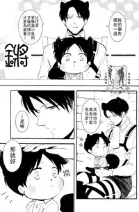 [MACALION (NANACO)] Gaonya Panic | 汪嗚喵嗚大恐慌 (Shingeki no Kyojin) [Chinese] [艾利吧漢化組]