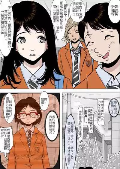 Charao ni Netorare Vol. 1