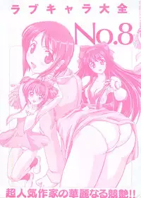 [Anthology] Love Chara Taizen No. 8 (Various)